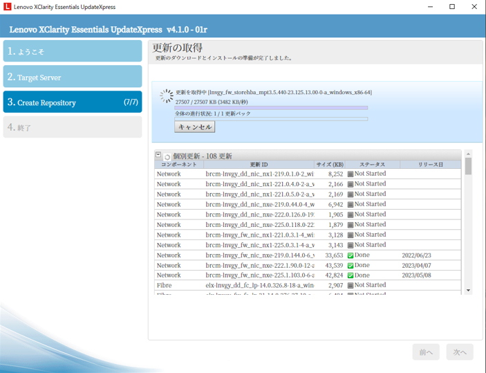 Lenovo XClarity Essentials UpdateXpress クイックスタートガイド